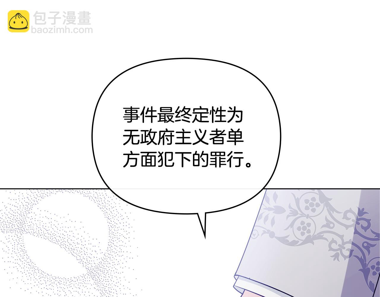 公爵大人，請別太靠近 - 第89話 成爲我的鐵線蓮(2/4) - 3