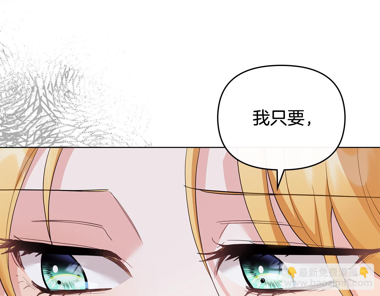 公爵大人，請別太靠近 - 第89話 成爲我的鐵線蓮(2/4) - 1