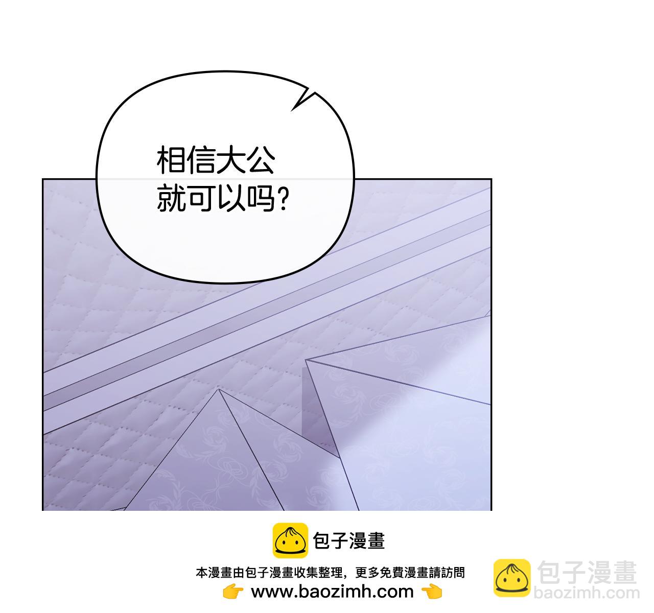 公爵大人，請別太靠近 - 第89話 成爲我的鐵線蓮(2/4) - 3