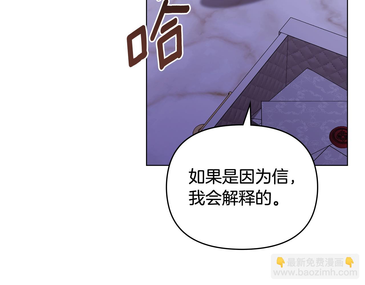 公爵大人，請別太靠近 - 第89話 成爲我的鐵線蓮(2/4) - 6