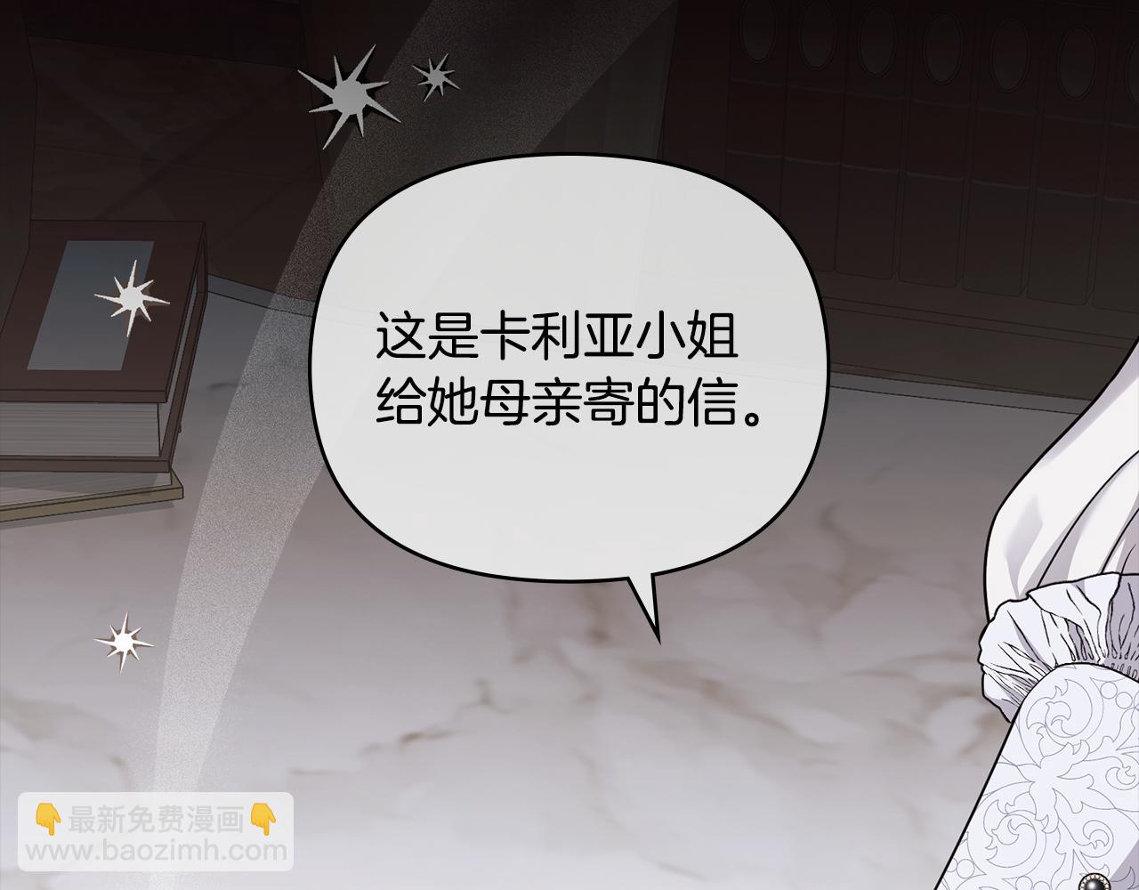 公爵大人，請別太靠近 - 第89話 成爲我的鐵線蓮(2/4) - 8