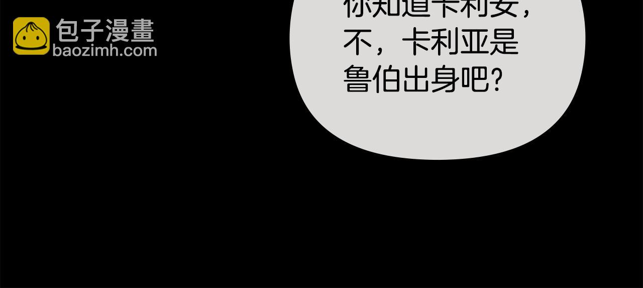 公爵大人，請別太靠近 - 第89話 成爲我的鐵線蓮(2/4) - 4