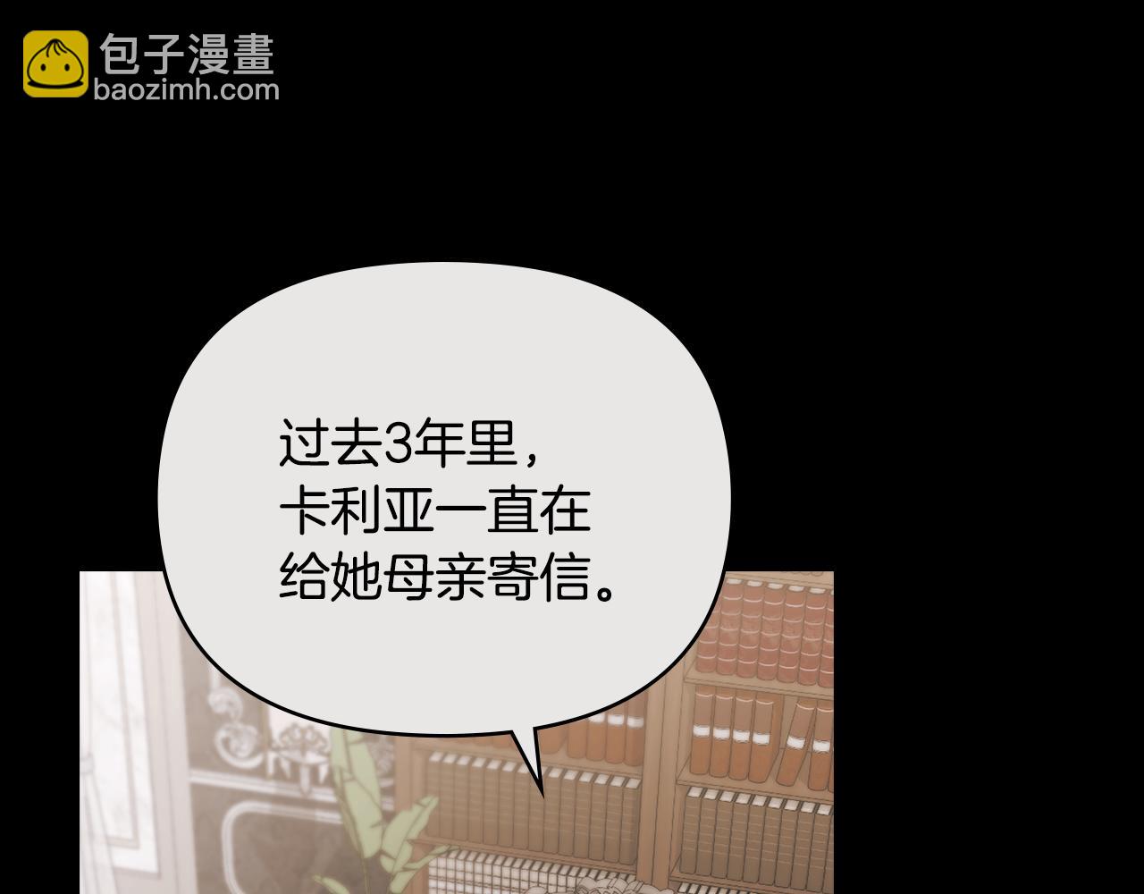 公爵大人，請別太靠近 - 第89話 成爲我的鐵線蓮(2/4) - 5