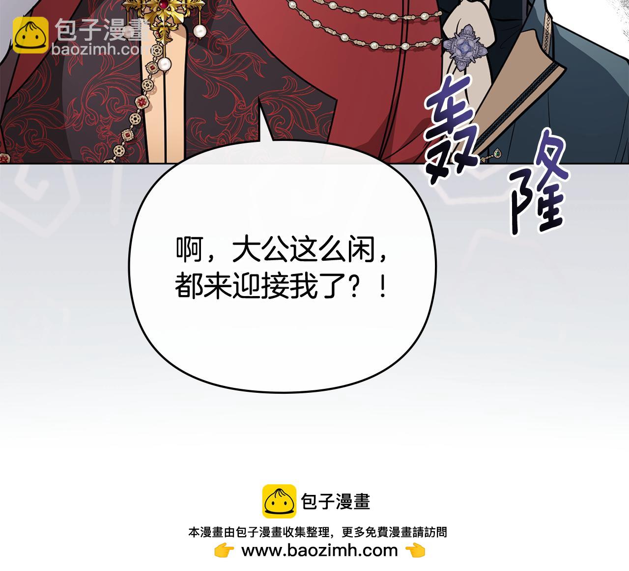 公爵大人，請別太靠近 - 第91話 王子受邀(2/4) - 6