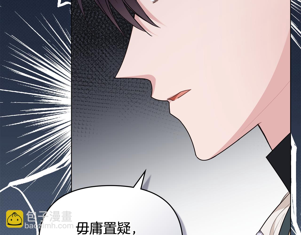 公爵大人，請別太靠近 - 第91話 王子受邀(3/4) - 6