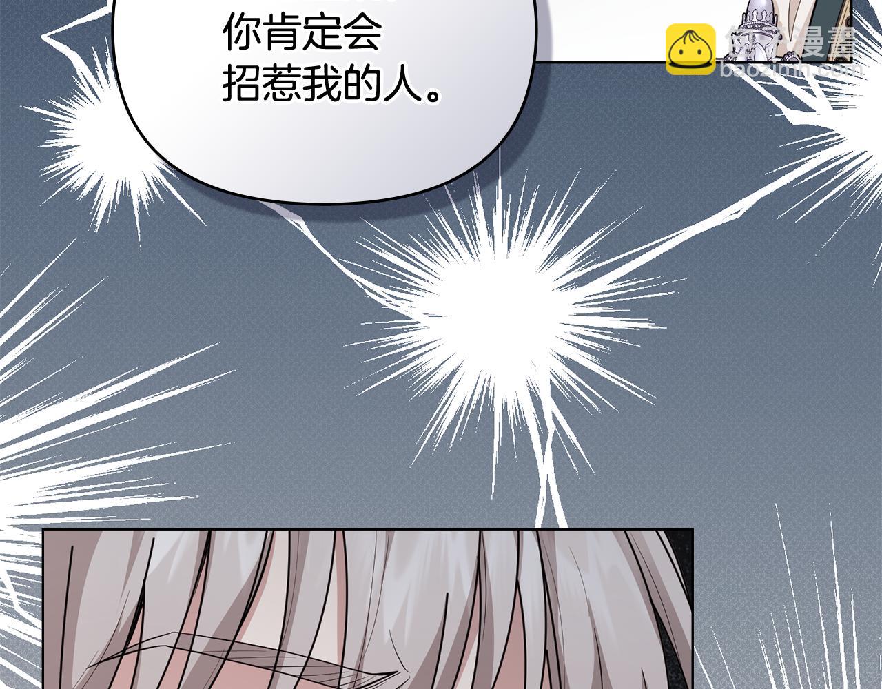 公爵大人，請別太靠近 - 第91話 王子受邀(3/4) - 7