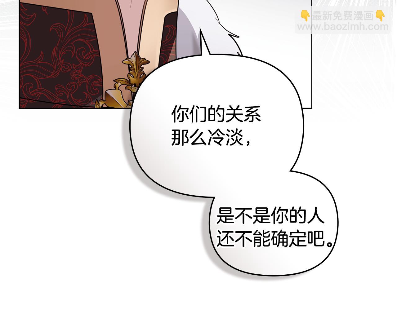 公爵大人，請別太靠近 - 第91話 王子受邀(3/4) - 1