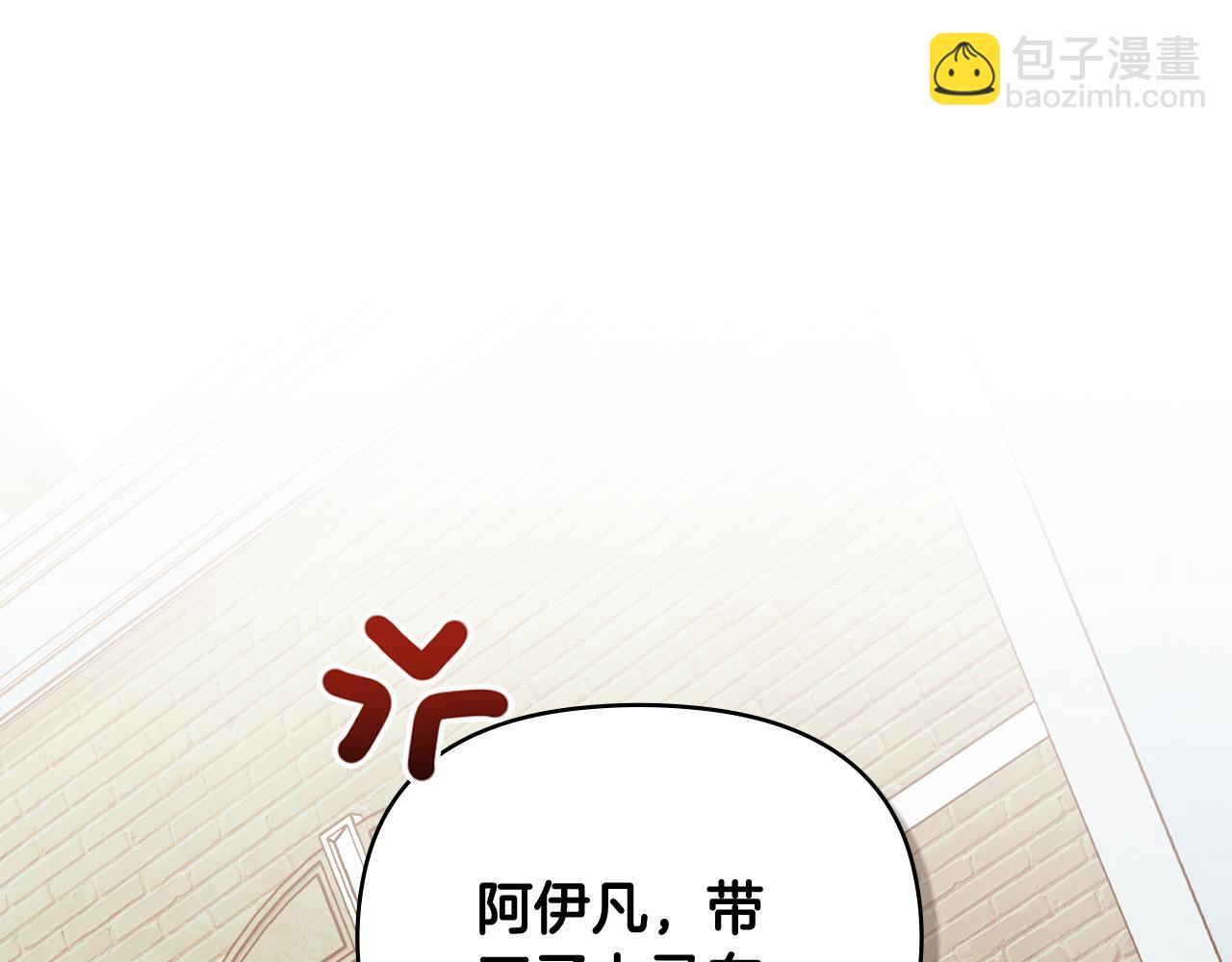 公爵大人，請別太靠近 - 第91話 王子受邀(3/4) - 2