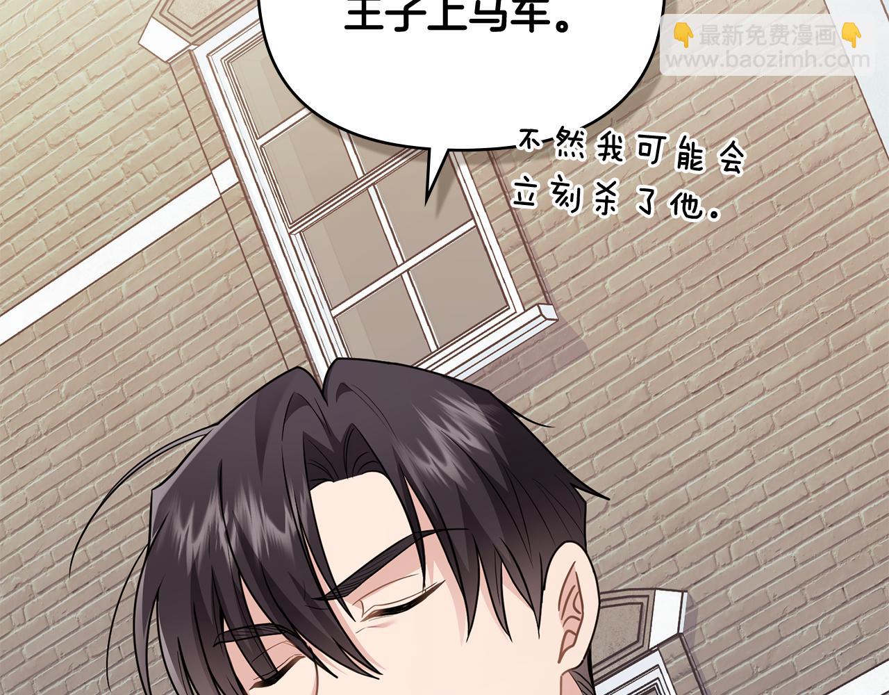 公爵大人，請別太靠近 - 第91話 王子受邀(3/4) - 3