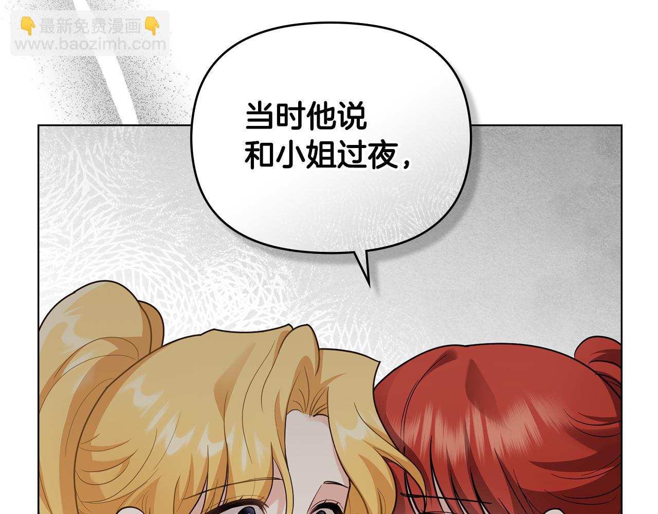 公爵大人，請別太靠近 - 第91話 王子受邀(1/4) - 3