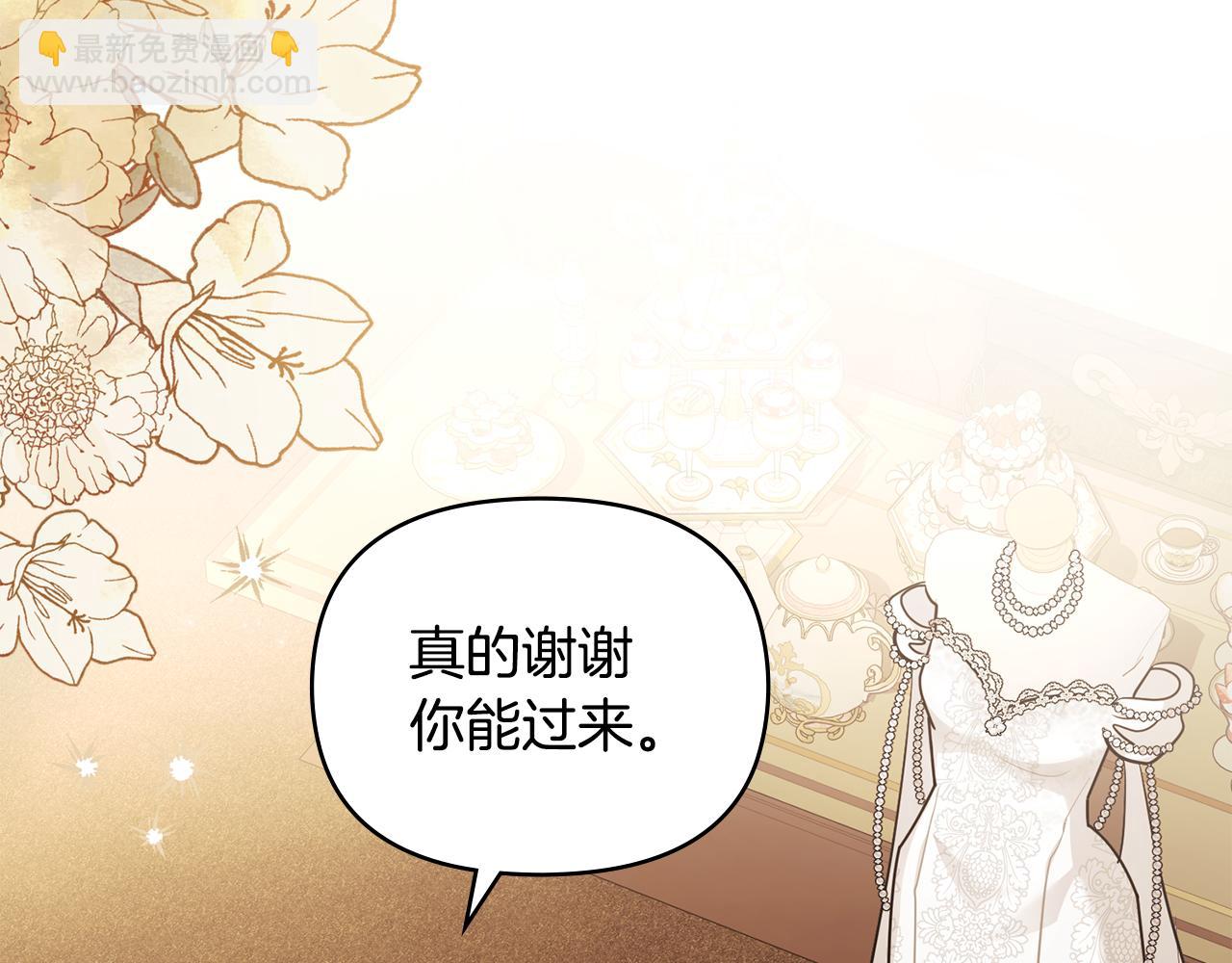 公爵大人，請別太靠近 - 第91話 王子受邀(3/4) - 2