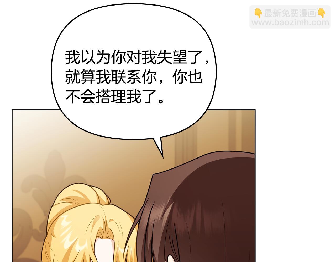 公爵大人，請別太靠近 - 第91話 王子受邀(3/4) - 5