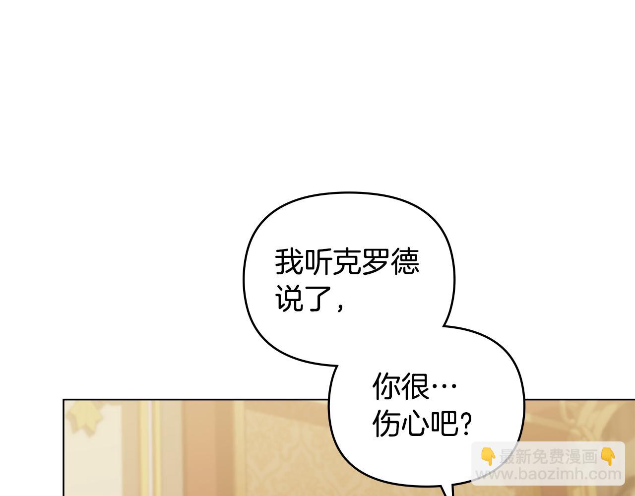 公爵大人，請別太靠近 - 第91話 王子受邀(3/4) - 7