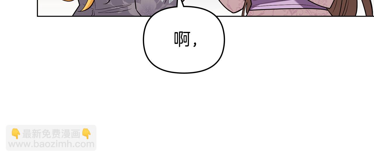 公爵大人，請別太靠近 - 第91話 王子受邀(3/4) - 1