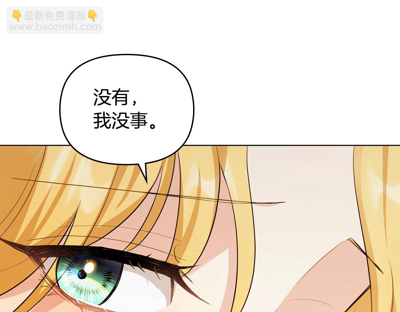 公爵大人，請別太靠近 - 第91話 王子受邀(3/4) - 2