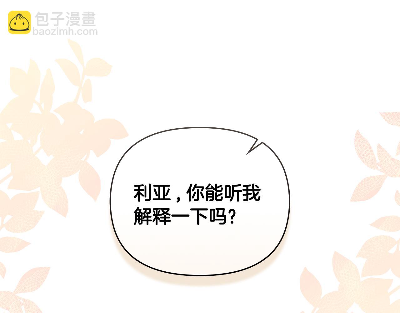 公爵大人，請別太靠近 - 第91話 王子受邀(3/4) - 5