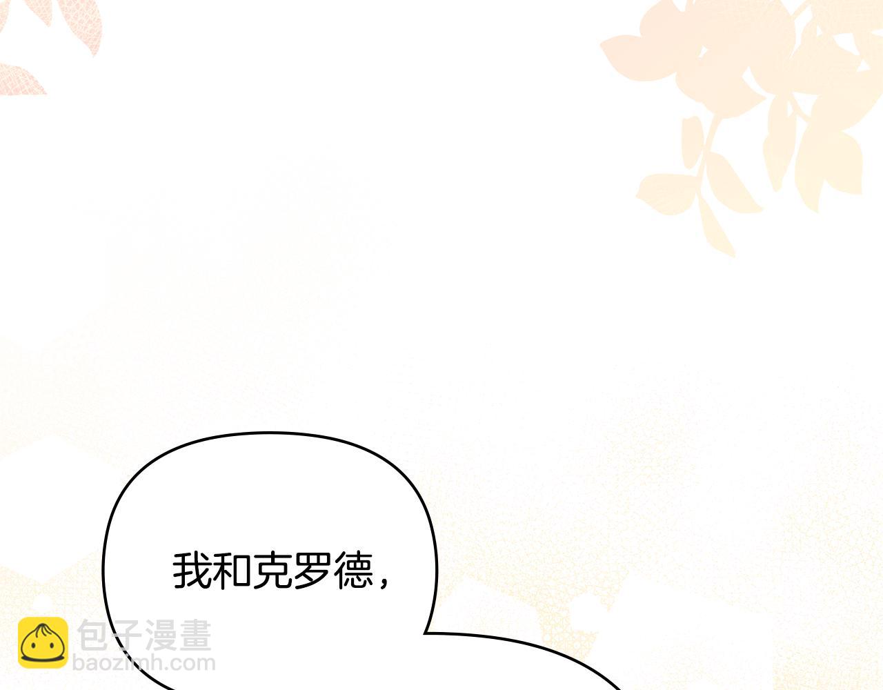 公爵大人，請別太靠近 - 第91話 王子受邀(3/4) - 6