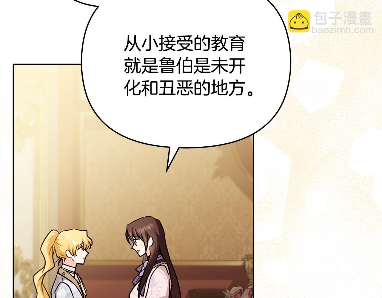 公爵大人，請別太靠近 - 第91話 王子受邀(3/4) - 7