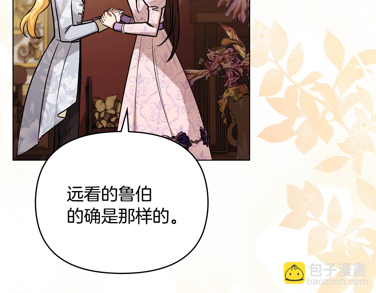 公爵大人，請別太靠近 - 第91話 王子受邀(3/4) - 8