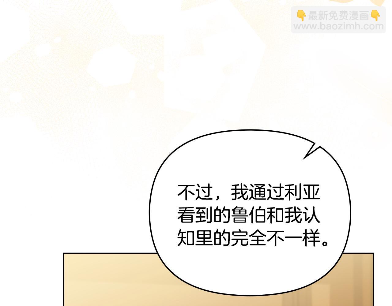 公爵大人，請別太靠近 - 第91話 王子受邀(3/4) - 1