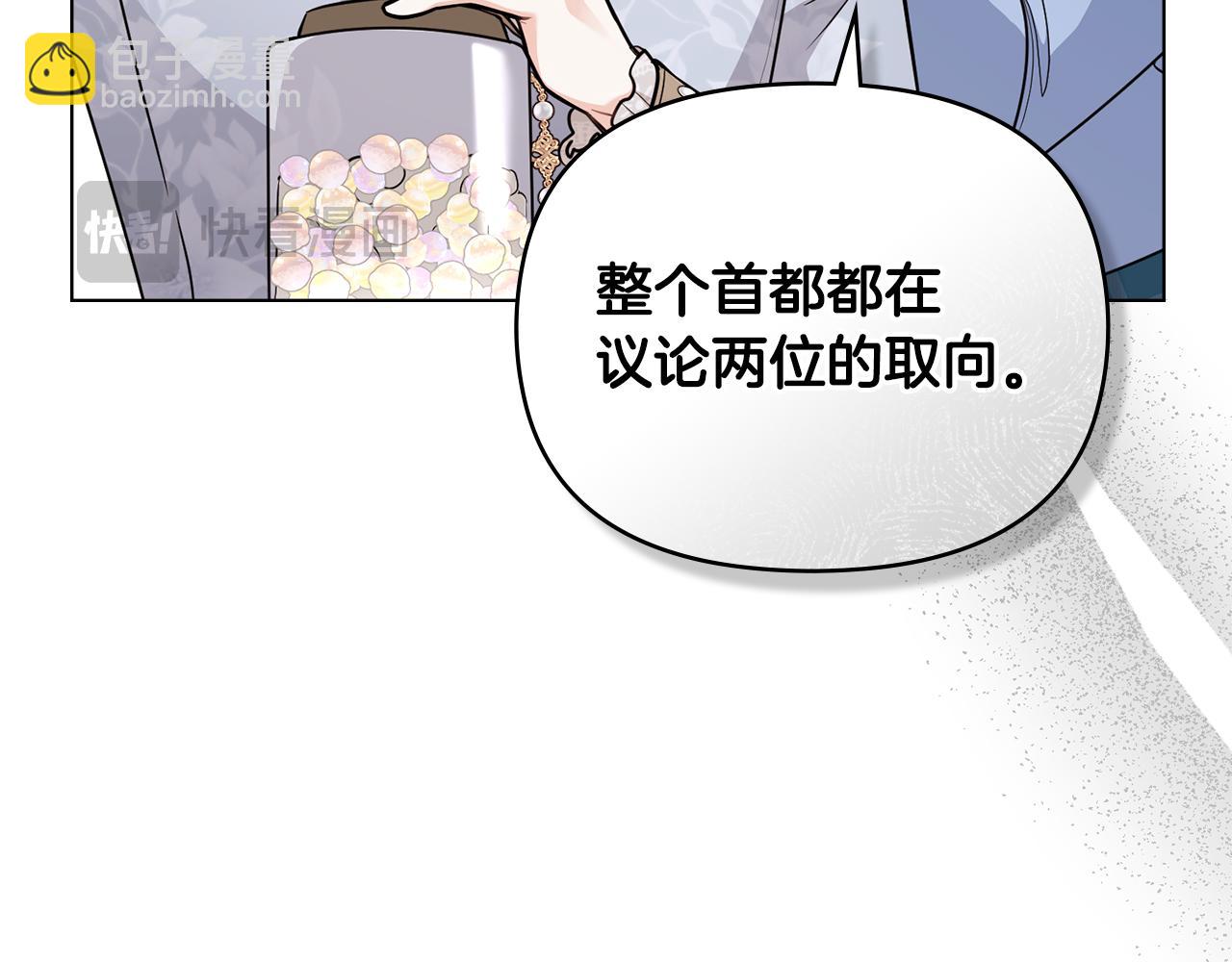 公爵大人，請別太靠近 - 第91話 王子受邀(1/4) - 5