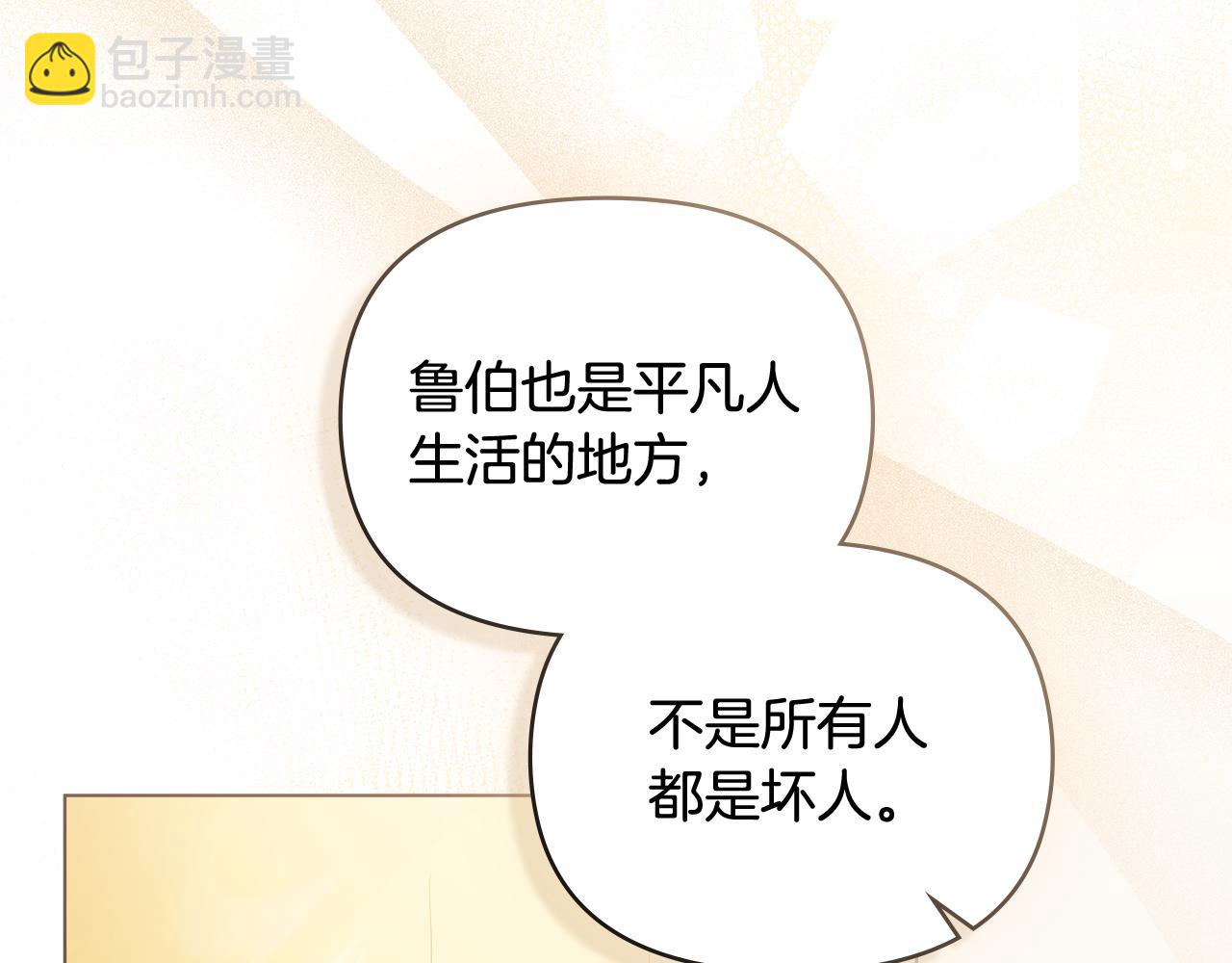 公爵大人，請別太靠近 - 第91話 王子受邀(3/4) - 4