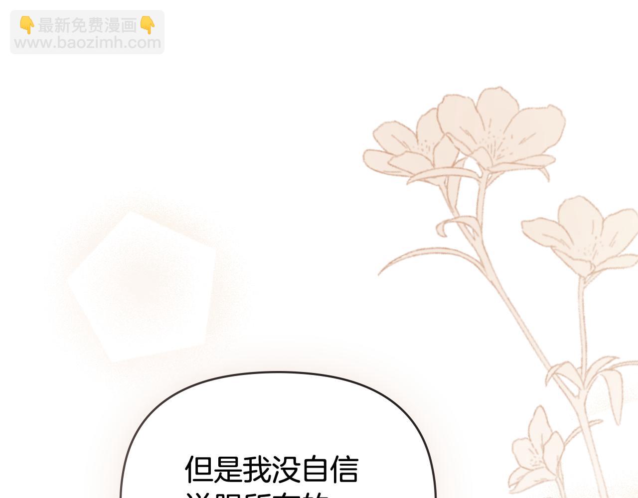 公爵大人，請別太靠近 - 第91話 王子受邀(3/4) - 7