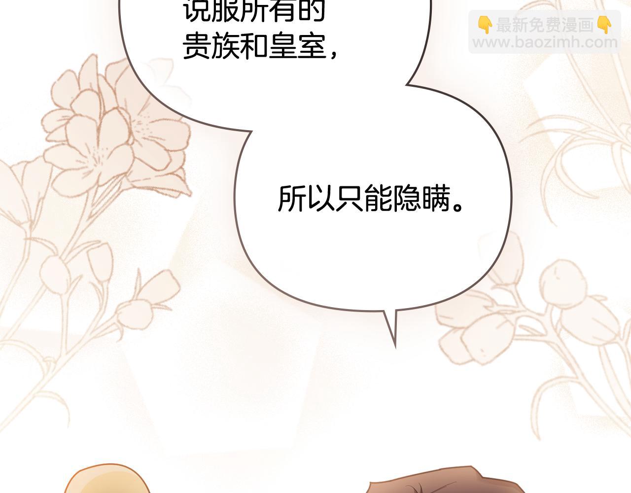 公爵大人，請別太靠近 - 第91話 王子受邀(3/4) - 8