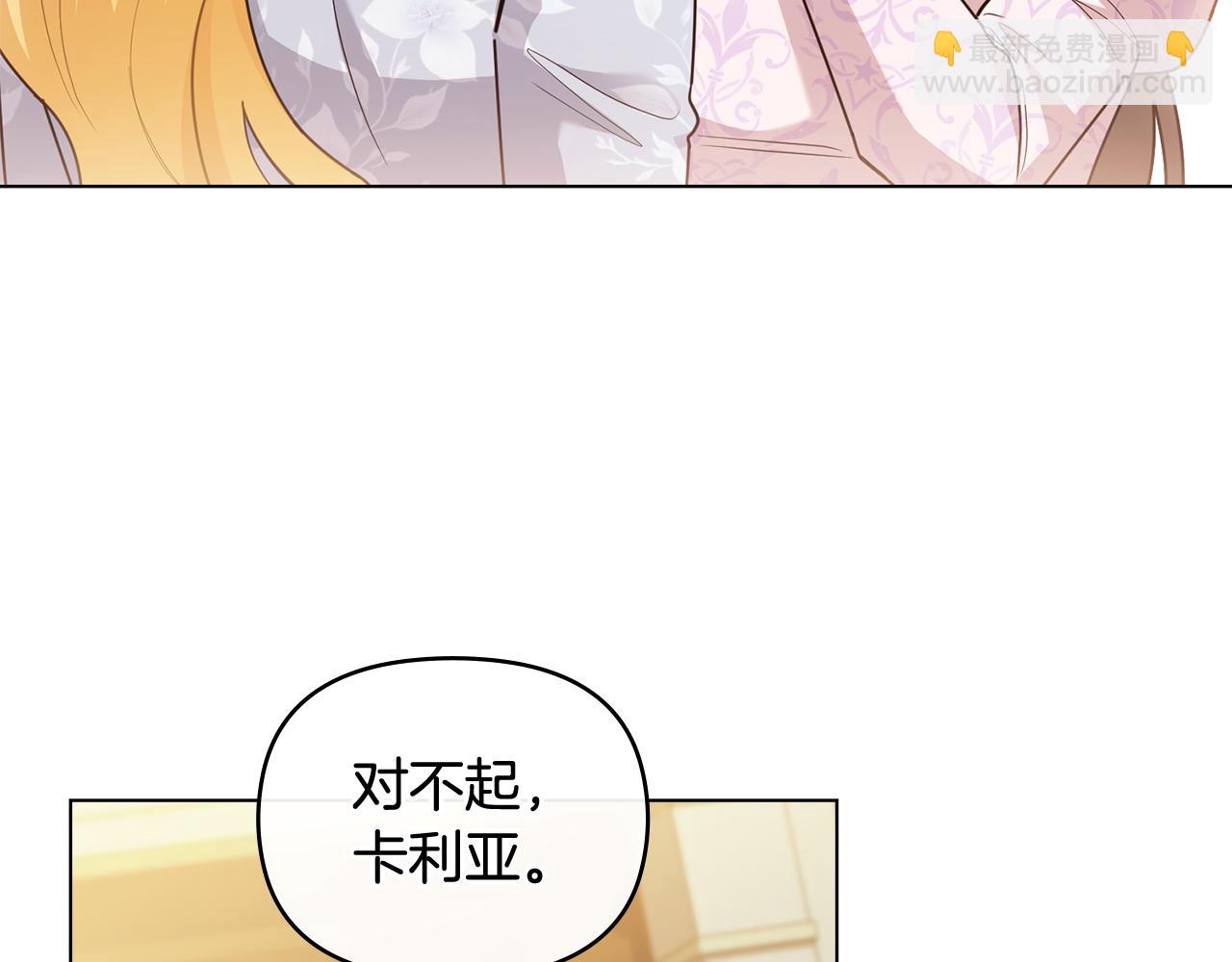 公爵大人，請別太靠近 - 第91話 王子受邀(3/4) - 2