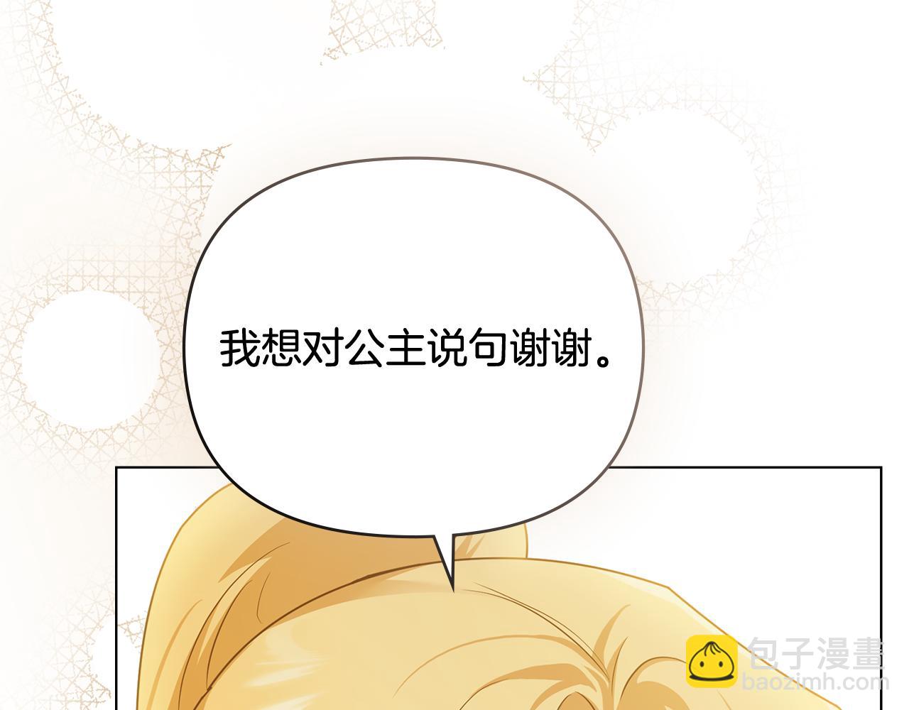 公爵大人，請別太靠近 - 第91話 王子受邀(3/4) - 5