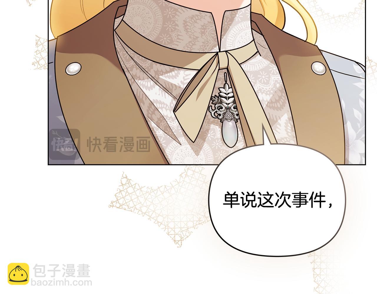 公爵大人，請別太靠近 - 第91話 王子受邀(3/4) - 7