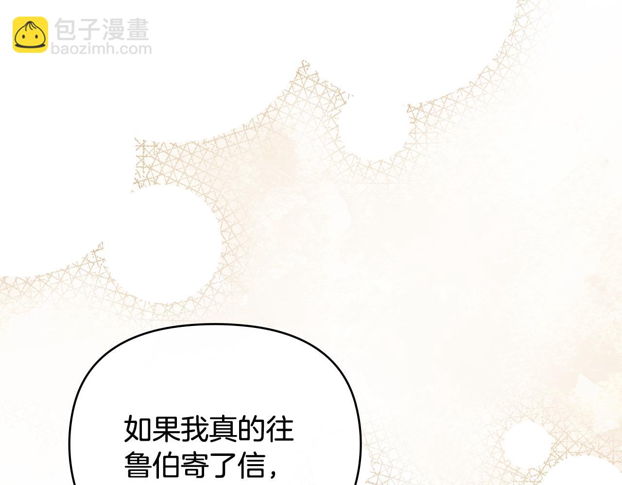 公爵大人，請別太靠近 - 第91話 王子受邀(3/4) - 8