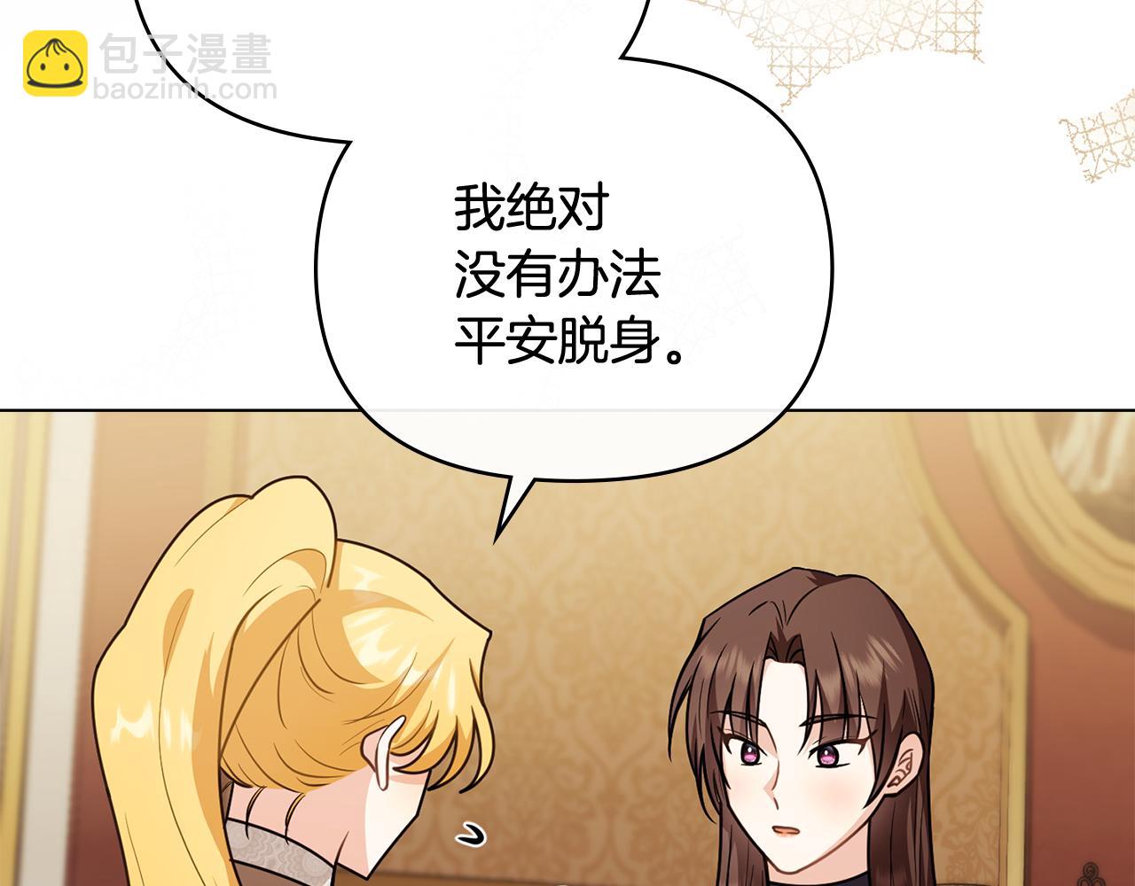 公爵大人，請別太靠近 - 第91話 王子受邀(3/4) - 1