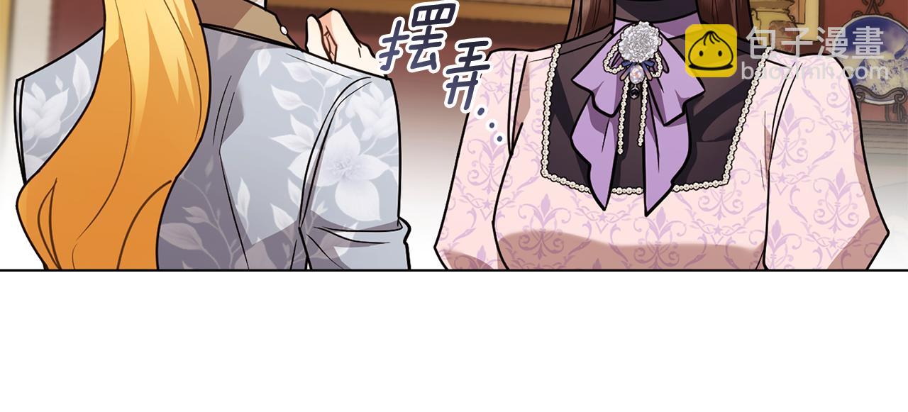 公爵大人，請別太靠近 - 第91話 王子受邀(3/4) - 2