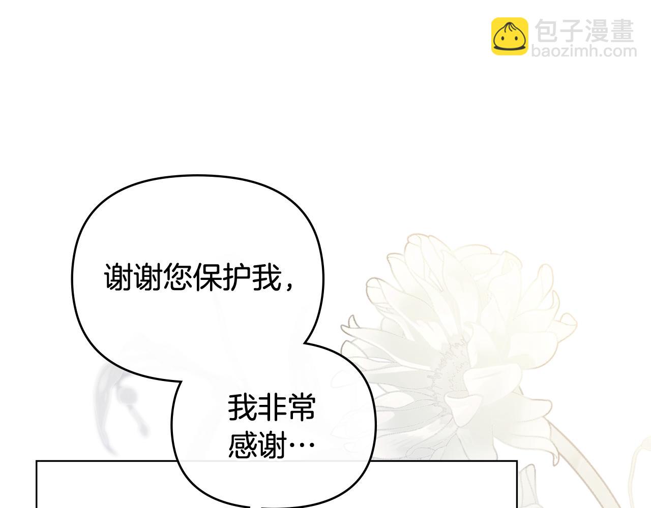 公爵大人，請別太靠近 - 第91話 王子受邀(3/4) - 3