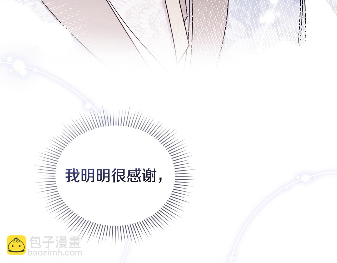 公爵大人，請別太靠近 - 第91話 王子受邀(4/4) - 6