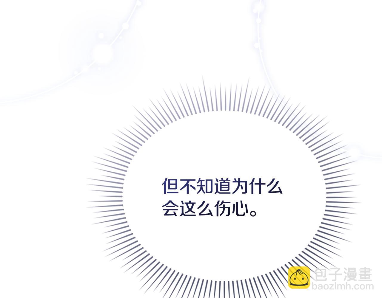 公爵大人，請別太靠近 - 第91話 王子受邀(4/4) - 7