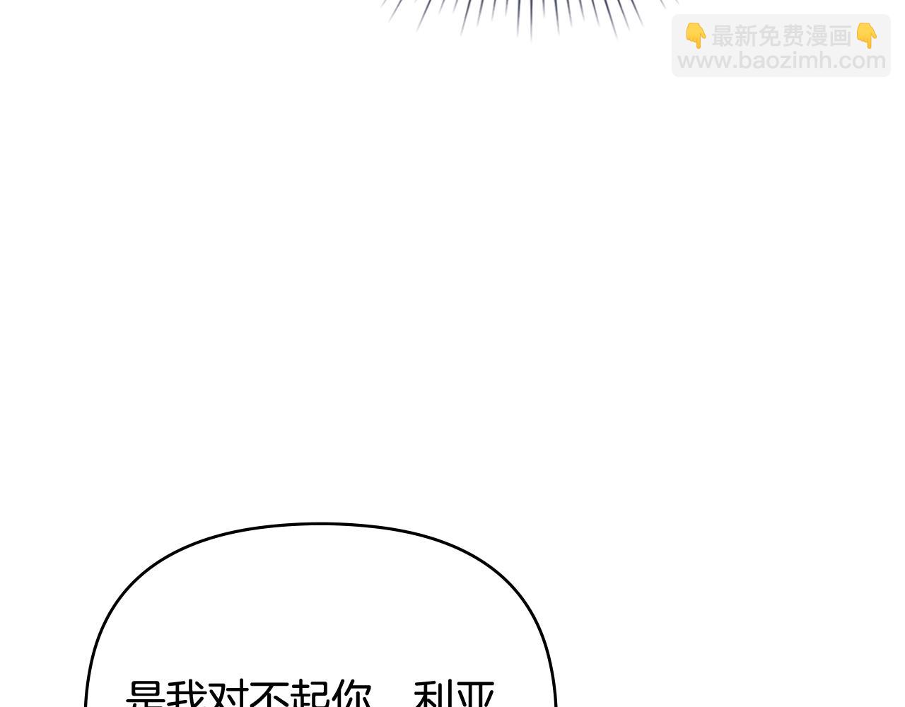 公爵大人，請別太靠近 - 第91話 王子受邀(4/4) - 1