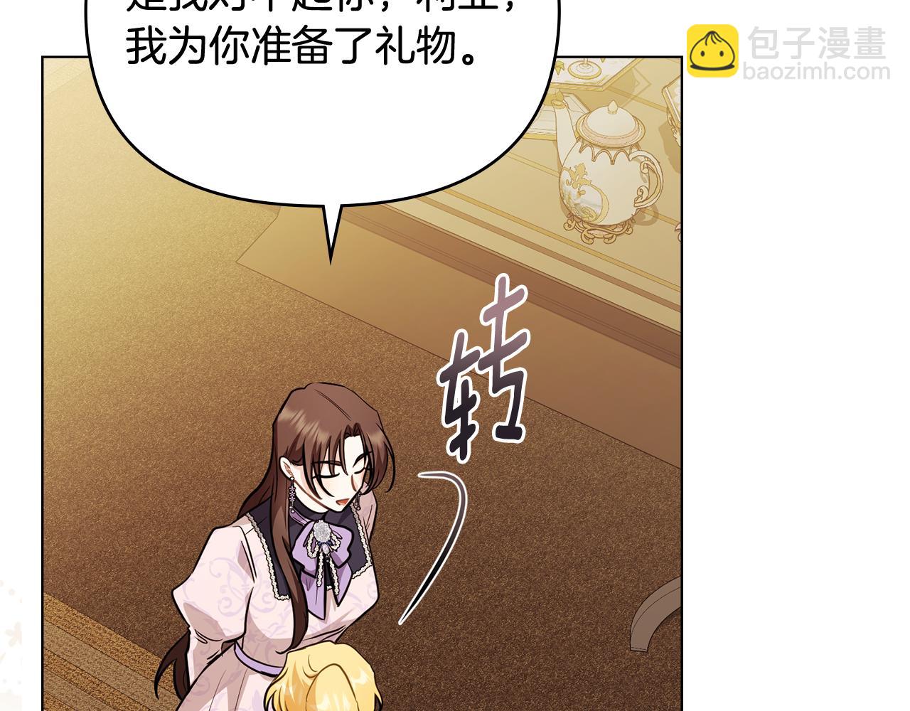 公爵大人，請別太靠近 - 第91話 王子受邀(4/4) - 2