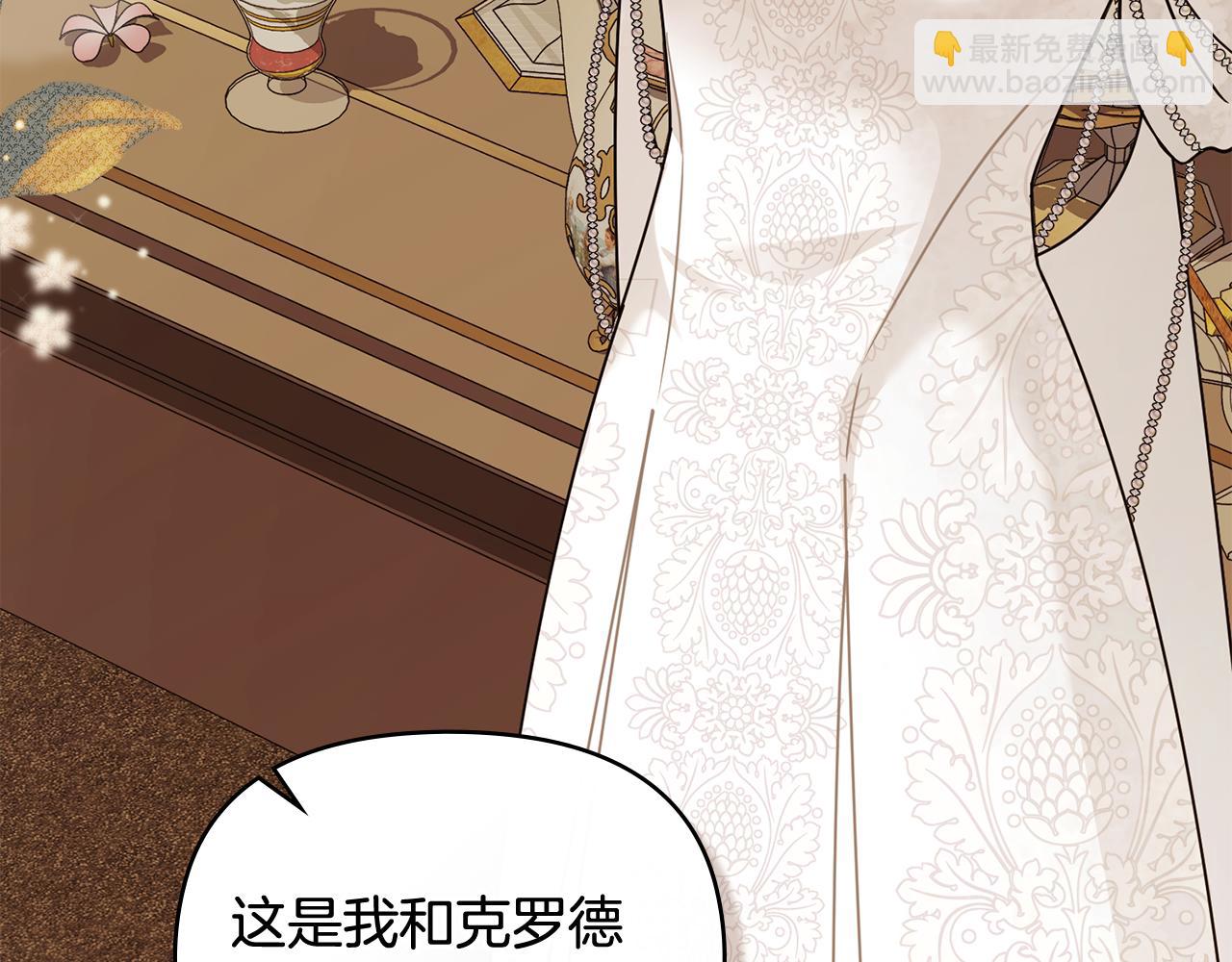 公爵大人，請別太靠近 - 第91話 王子受邀(4/4) - 7