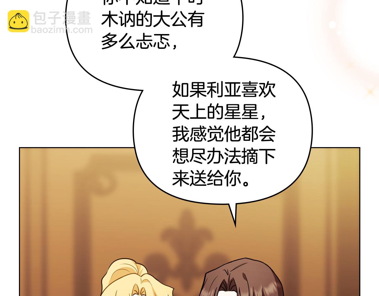 公爵大人，請別太靠近 - 第91話 王子受邀(4/4) - 4