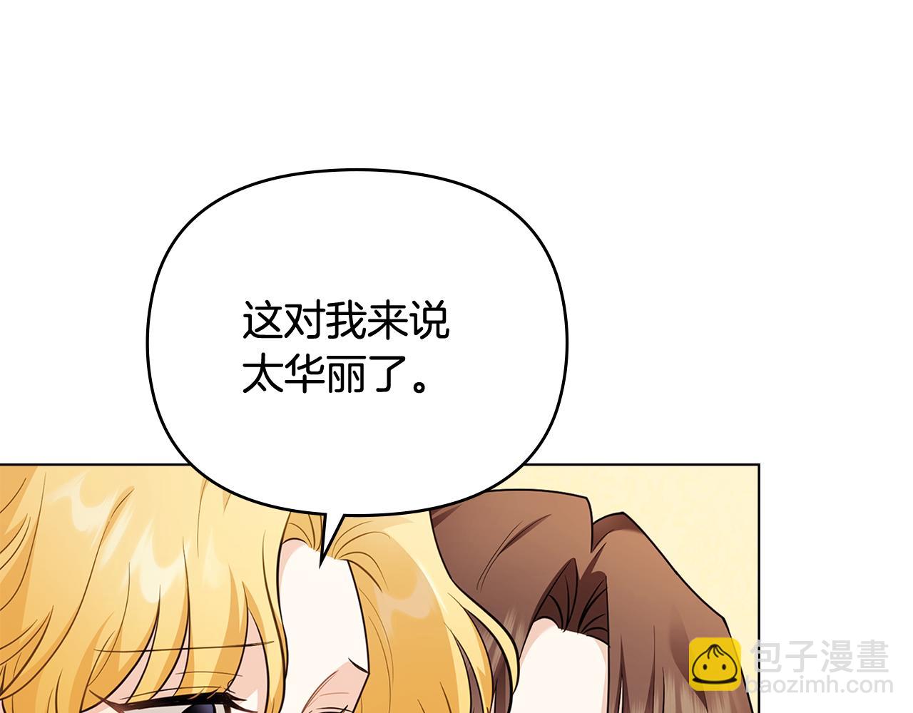 公爵大人，請別太靠近 - 第91話 王子受邀(4/4) - 4