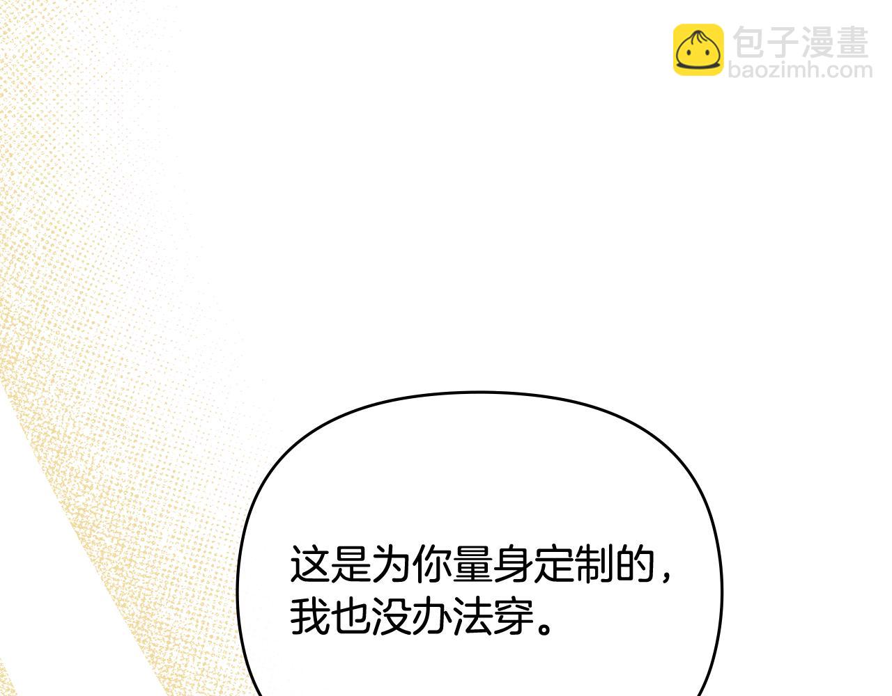 公爵大人，請別太靠近 - 第91話 王子受邀(4/4) - 6