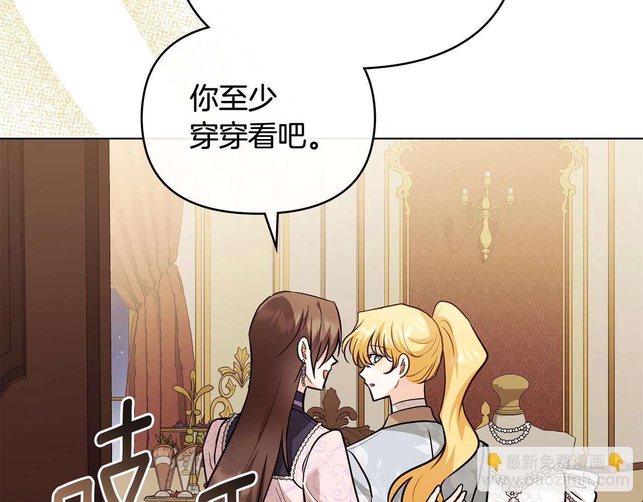 公爵大人，請別太靠近 - 第91話 王子受邀(4/4) - 7