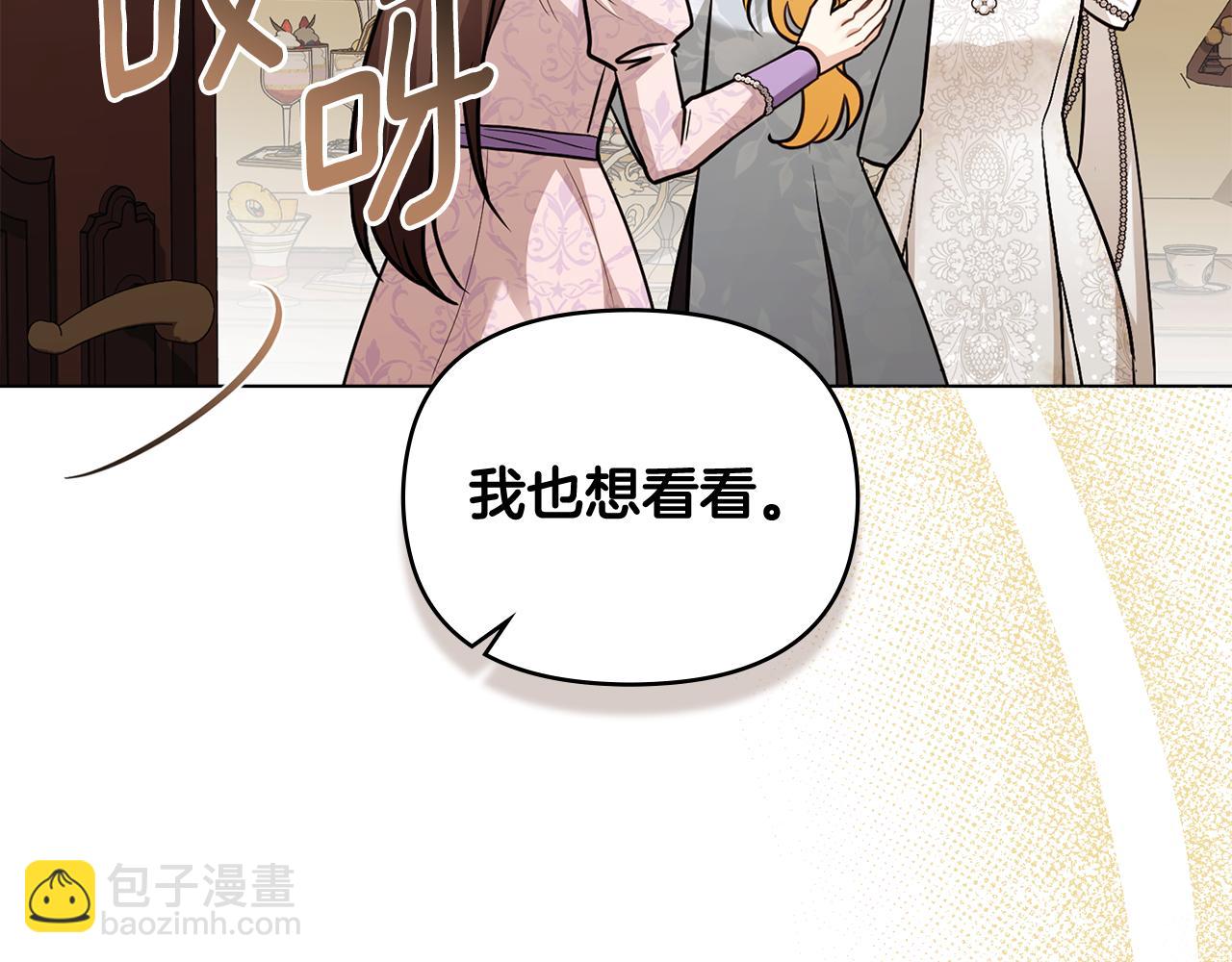 公爵大人，請別太靠近 - 第91話 王子受邀(4/4) - 1