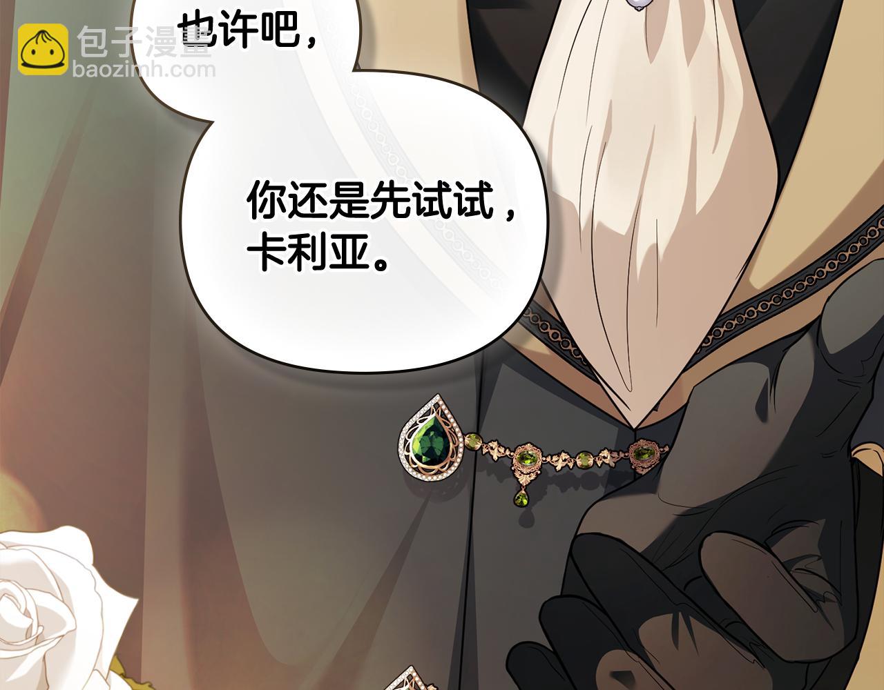 公爵大人，請別太靠近 - 第91話 王子受邀(4/4) - 7