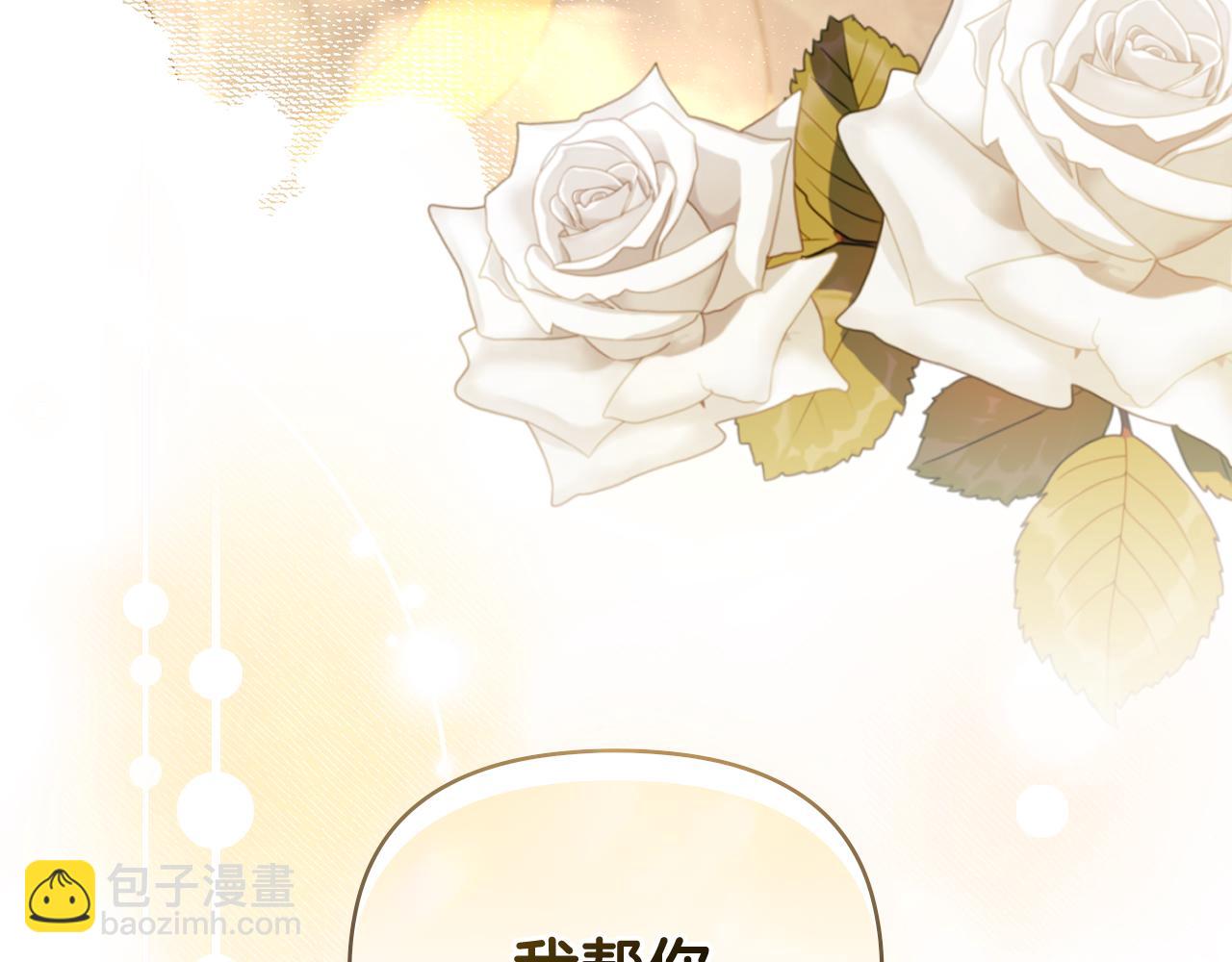 公爵大人，請別太靠近 - 第91話 王子受邀(4/4) - 5