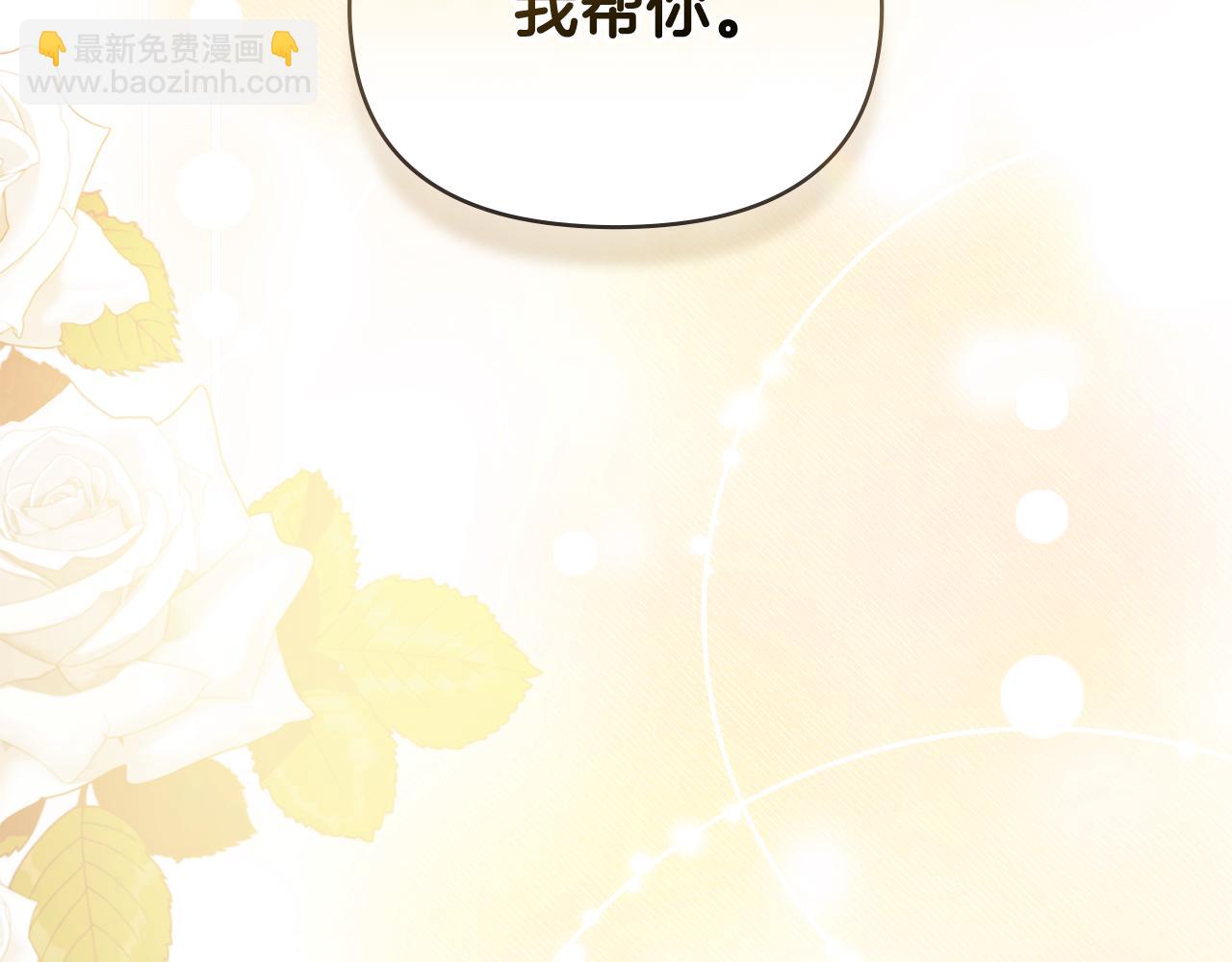 公爵大人，請別太靠近 - 第91話 王子受邀(4/4) - 6