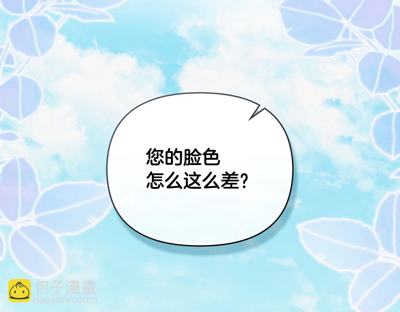 公爵大人，請別太靠近 - 第91話 王子受邀(1/4) - 5