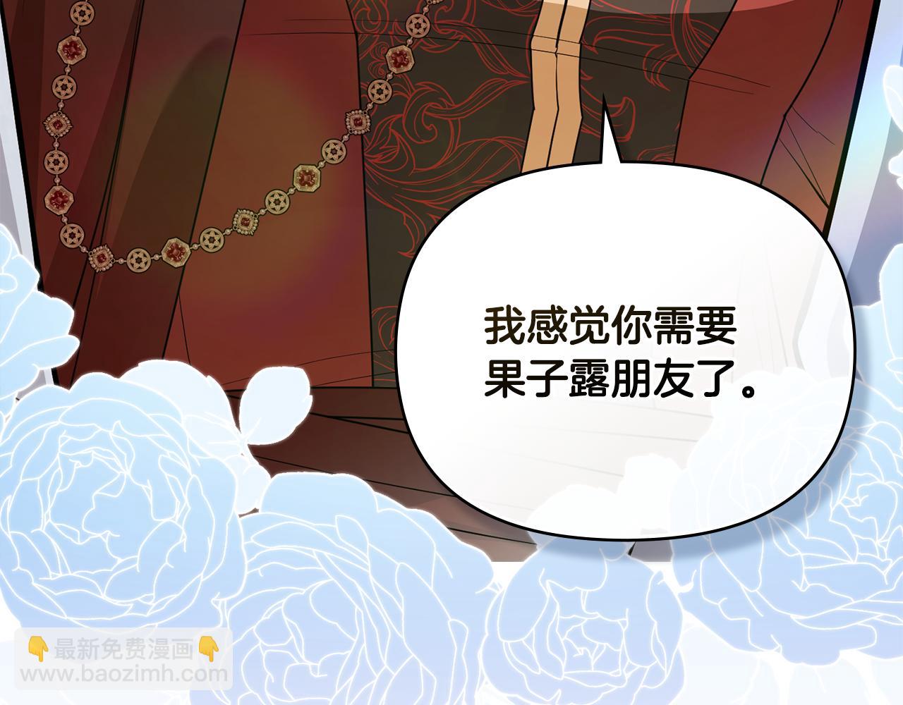 公爵大人，請別太靠近 - 第91話 王子受邀(1/4) - 1